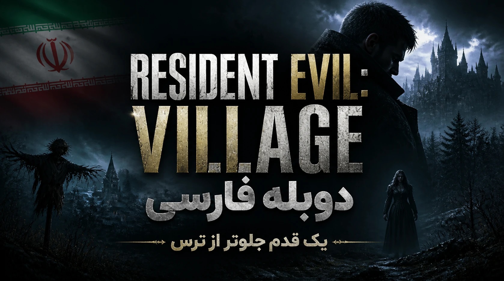 https://gamedooble.com/wp-content/uploads/2026/05/%D8%A8%D8%A7%D8%B2%DB%8C-Resident-Evil-Village-%D8%AF%D9%88%D8%A8%D9%84%D9%87-%D9%81%D8%A7%D8%B1%D8%B3%DB%8C.jpg