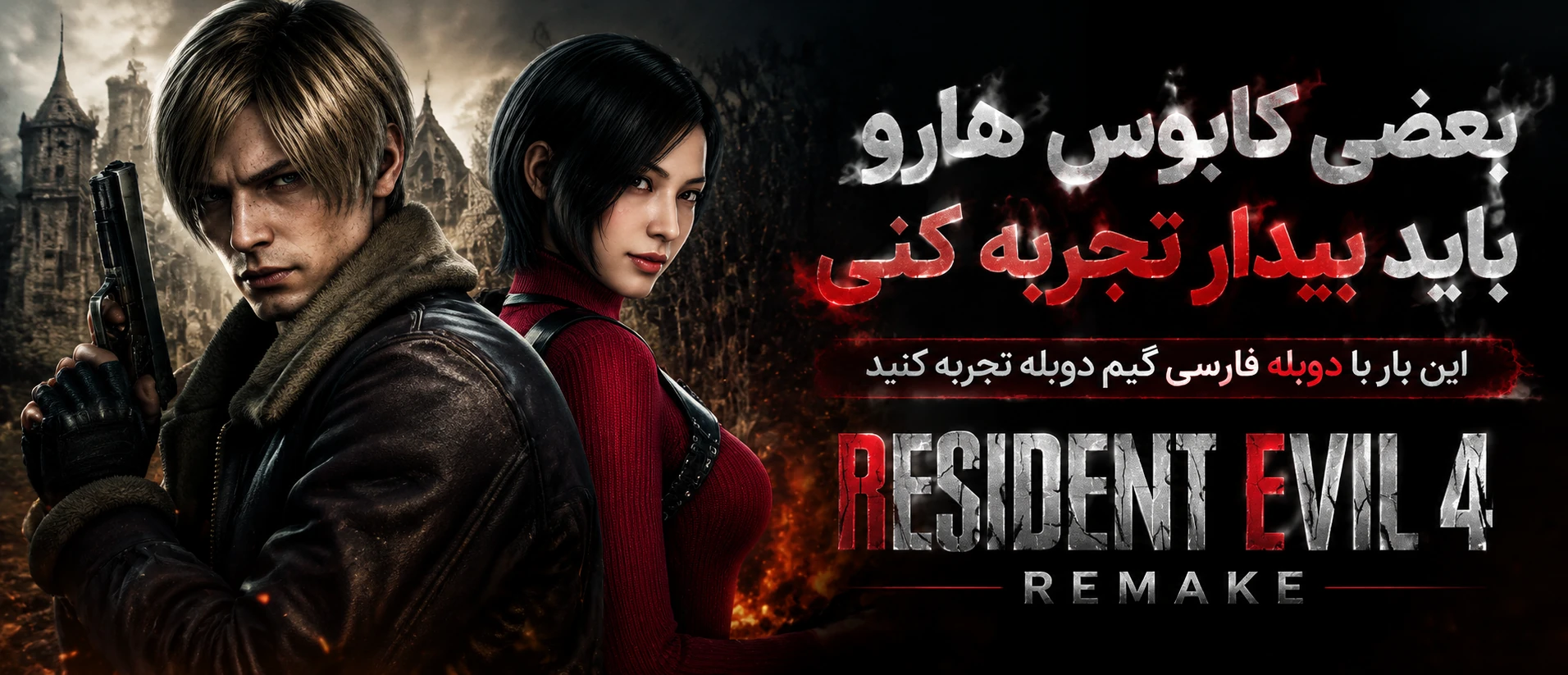 اویل 4 ریمیک