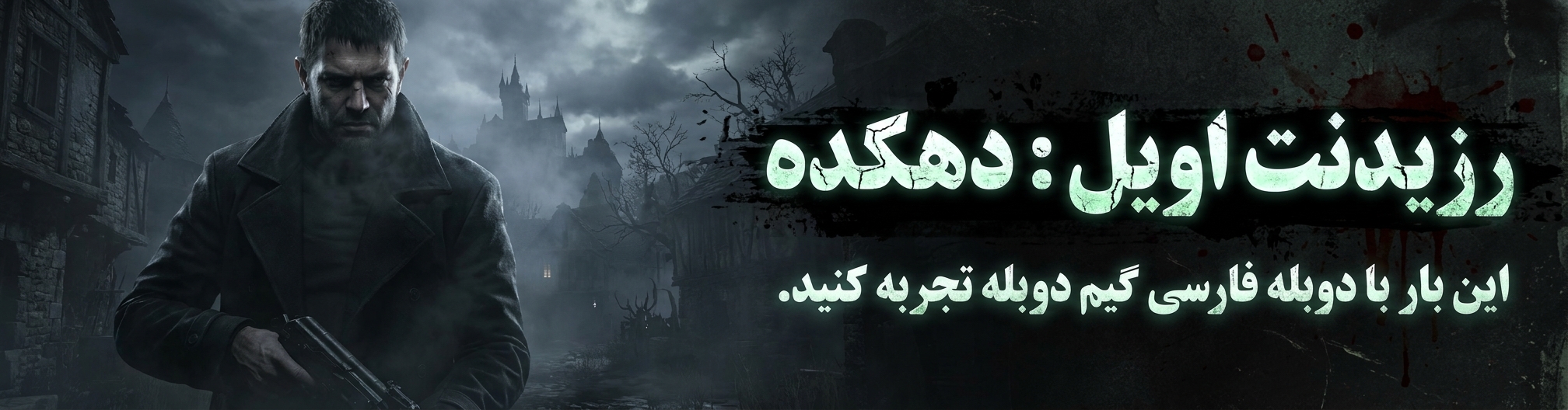 بازی اویل 8